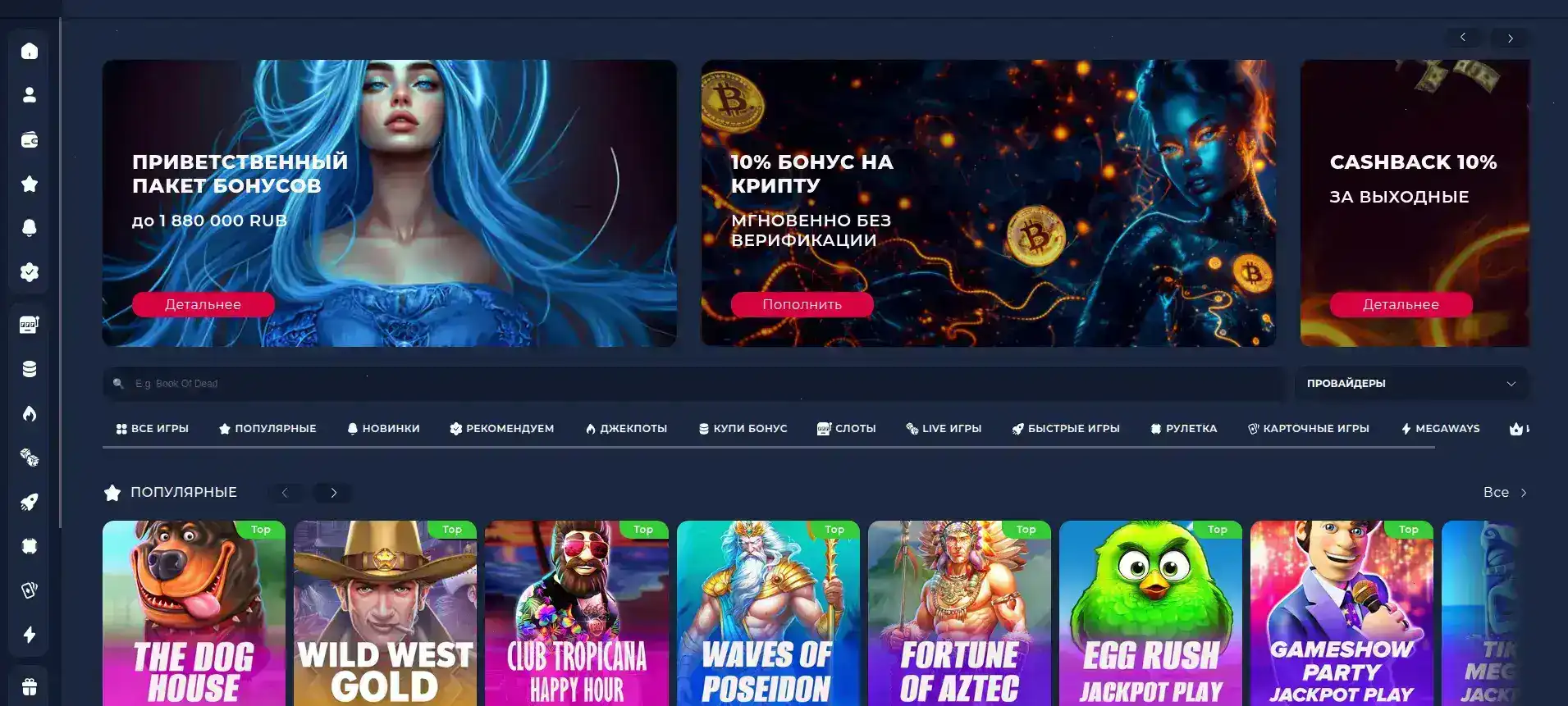 Бонусы и акции в казино Восток